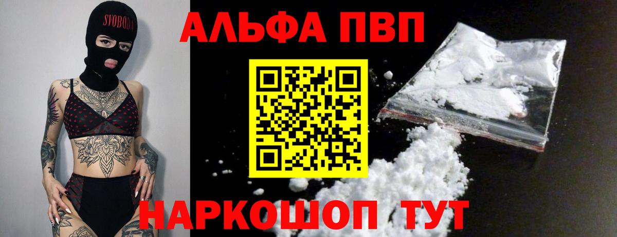 Alpha-PVP Crystall  А ПВП  Alpha-PVP Соль  Вход с VPN  Выборг  APVP мука 