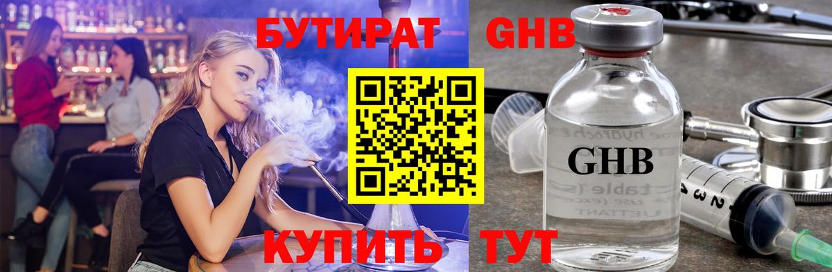 Бутират жидкий экстази  Вход с VPN  Выборг 