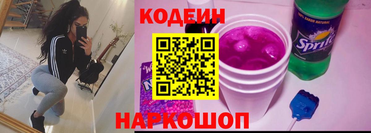 Codein Purple Drank  Вход с VPN  Выборг 